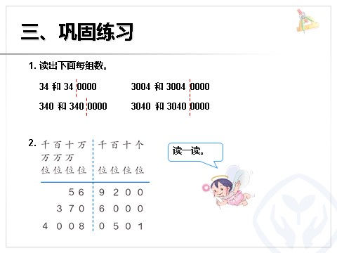 四年级上册数学（人教版）《亿以内数的读法》课件第6页