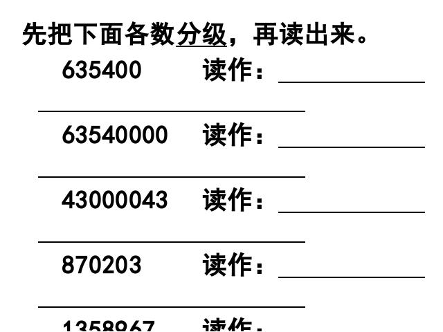 四年级上册数学（人教版）《亿以内数的读法和写法练习》()第3页