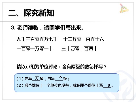 四年级上册数学（人教版）《亿以内数的写法》课件第5页