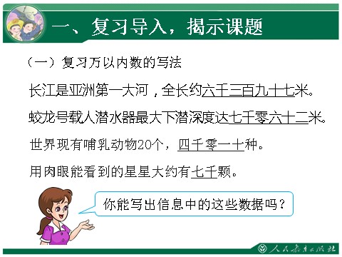 四年级上册数学（人教版）3、亿以内数的写法第2页