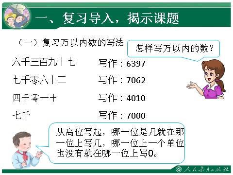 四年级上册数学（人教版）3、亿以内数的写法第3页