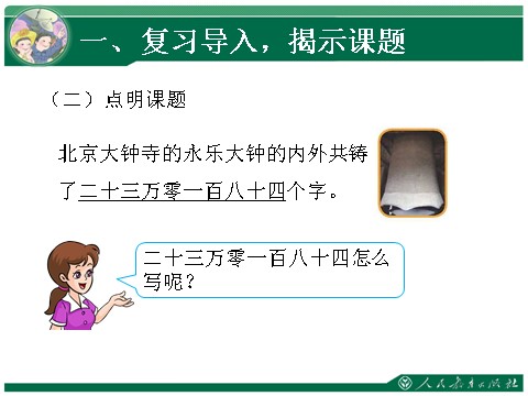 四年级上册数学（人教版）3、亿以内数的写法第4页