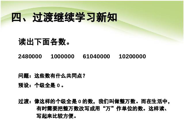 四年级上册数学（人教版）第一单元大数的认识:比较亿以内数的大小ppt原创课件（）第9页