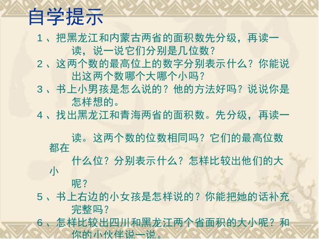 四年级上册数学（人教版）《亿以内数的大小比较》(数学)第3页