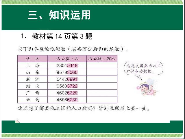 四年级上册数学（人教版）ppt第一单元大数的认识:求亿以内数的近似数课件第10页