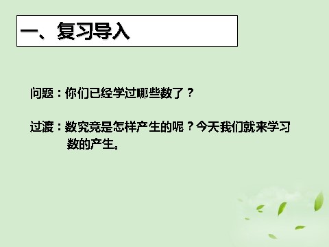 四年级上册数学（人教版）《数的产生》课件1第2页