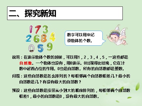 四年级上册数学（人教版）《数的产生》课件1第8页