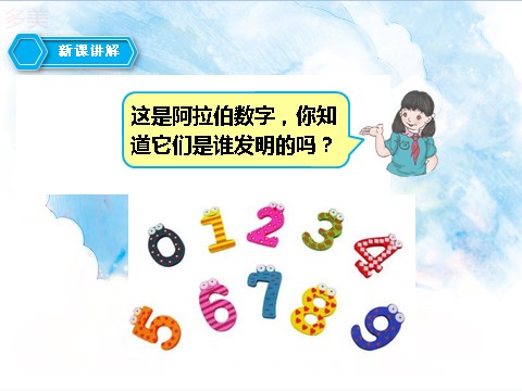 四年级上册数学（人教版）第五课时 数的产生、十进制计数法（课件）第8页