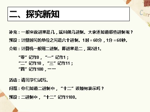 四年级上册数学（人教版）《十进制计数法》课件1第6页