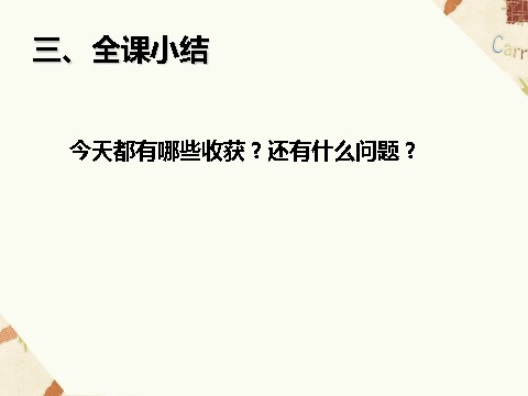 四年级上册数学（人教版）《十进制计数法》课件1第7页