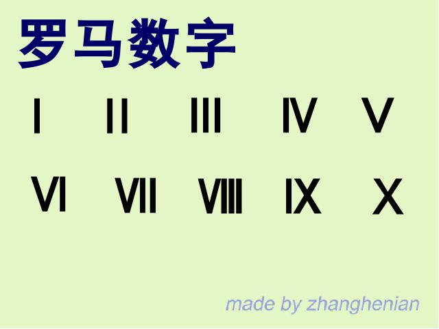 四年级上册数学（人教版）数学大数的认识《十进制计数法》（）第5页