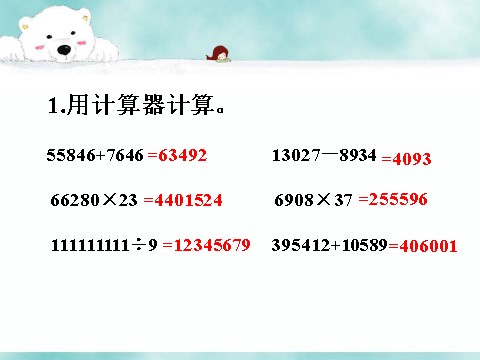 四年级上册数学（人教版）做一做3_亿以上数的认识第1页