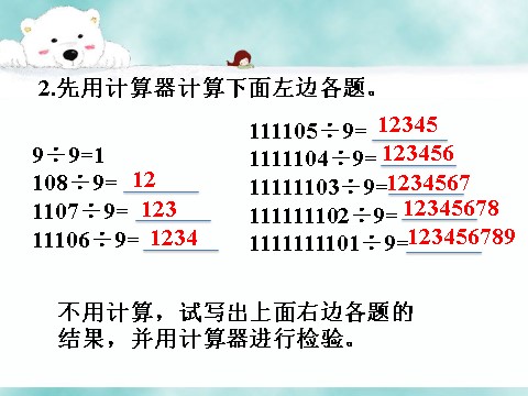 四年级上册数学（人教版）做一做3_亿以上数的认识第2页