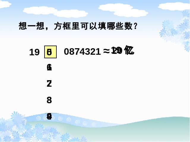 四年级上册数学（人教版）《亿以上数的认识》(数学)第10页