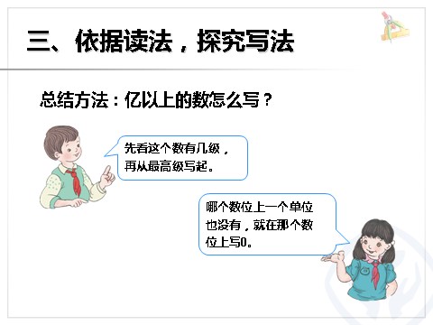 四年级上册数学（人教版）《亿以上数的认识》课件第10页