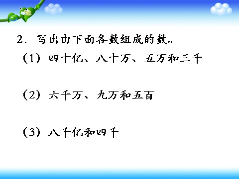 四年级上册数学（人教版）《亿以上数的认识》课件2第10页