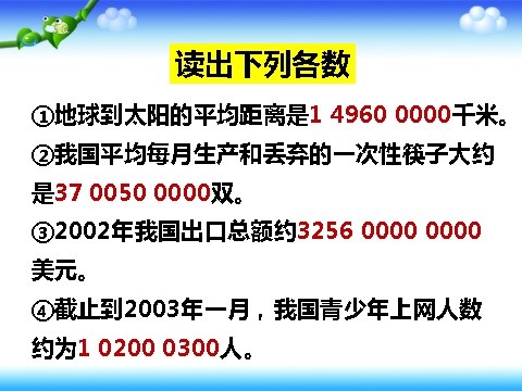 四年级上册数学（人教版）《亿以上数的认识》课件2第5页