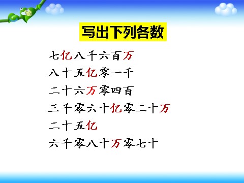 四年级上册数学（人教版）《亿以上数的认识》课件2第9页