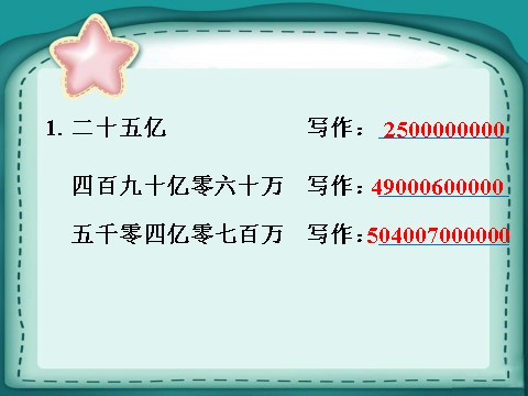 四年级上册数学（人教版）做一做1_亿以上数的认识第1页