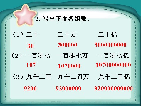 四年级上册数学（人教版）做一做1_亿以上数的认识第2页