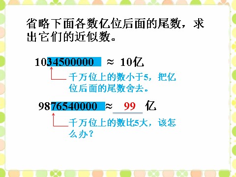 四年级上册数学（人教版）例4_亿以上数的认识第1页