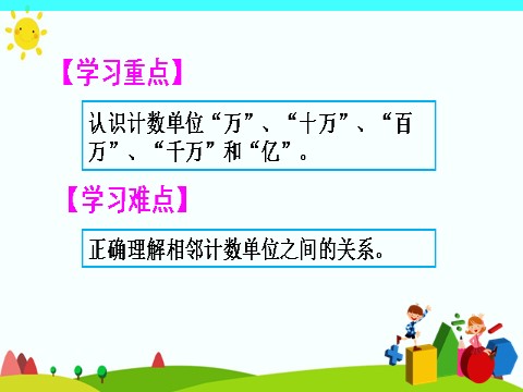 四年级上册数学（人教版）(1)亿以内数的认识第3页