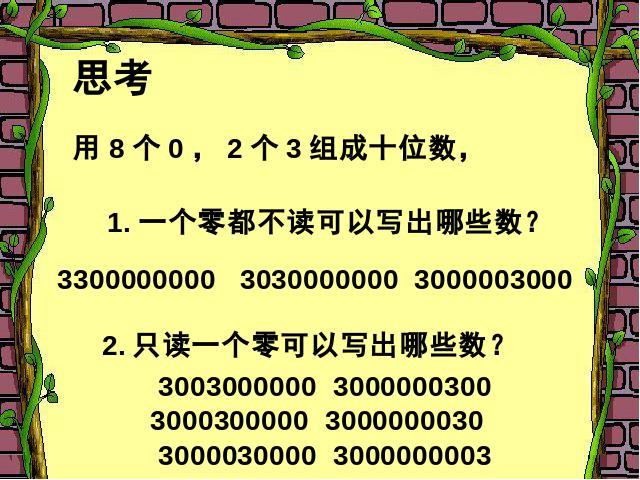 四年级上册数学（人教版）数学《亿以上数的认识》()第6页