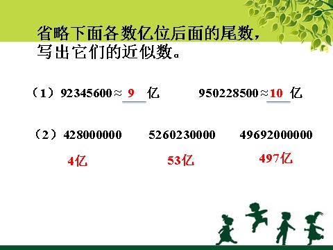 四年级上册数学（人教版）做一做2_亿以上数的认识第1页