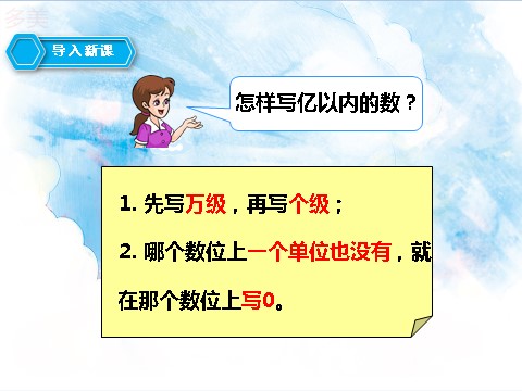 四年级上册数学（人教版）第六课时 亿以上数的认识（课件）第5页