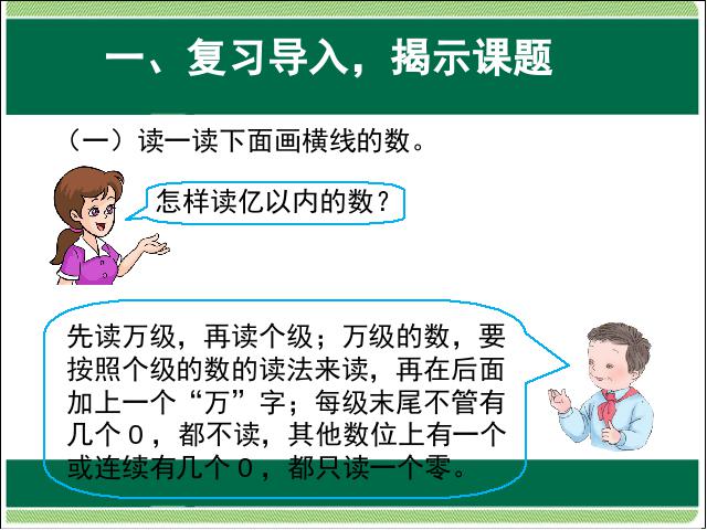 四年级上册数学（人教版）第一单元大数的认识:亿以上数的读写精品第3页