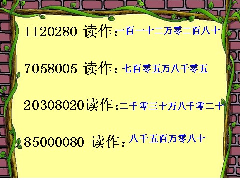 四年级上册数学（人教版）《亿以上数的认识》课件3第3页