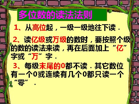 四年级上册数学（人教版）《亿以上数的认识》课件3第6页