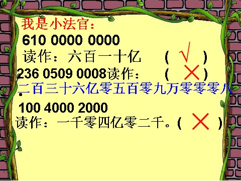 四年级上册数学（人教版）《亿以上数的认识》课件3第9页