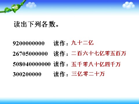 四年级上册数学（人教版）读出下列各数_亿以上数的认识第1页