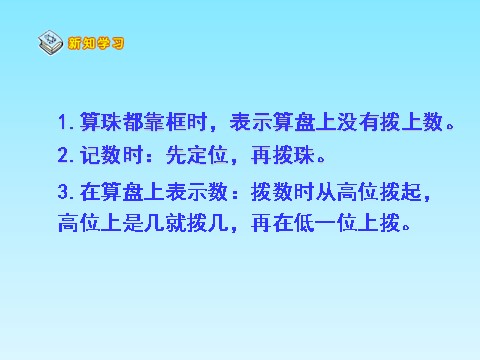 四年级上册数学（人教版）《算盘》课件第9页