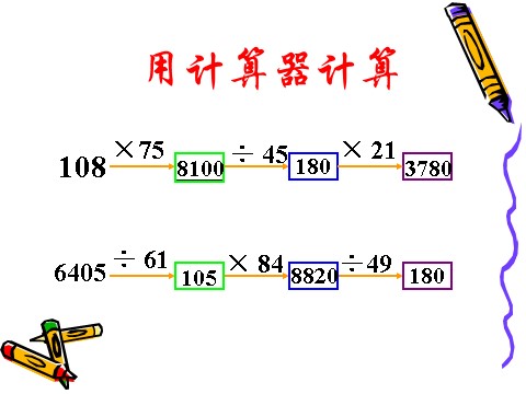 四年级上册数学（人教版）《计算器》课件第8页