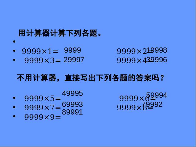 四年级上册数学（人教版）数学大数的认识《计算工具的认识》第10页