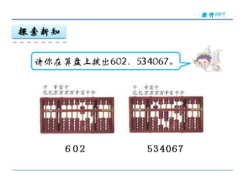 四年级上册数学（人教版）1.7 计算工具的认识和计算第9页