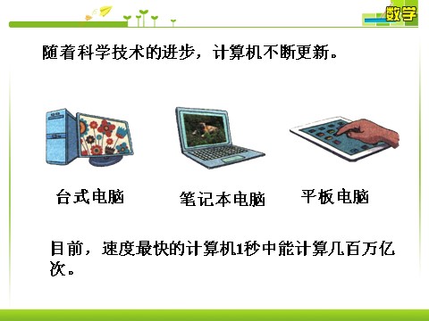 四年级上册数学（人教版）计算工具的演变_计算工具的认识第3页