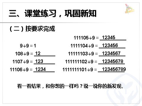 四年级上册数学（人教版）《计算器》课件第10页