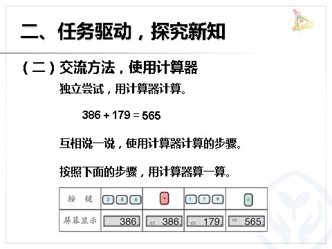 四年级上册数学（人教版）《计算器》课件第4页