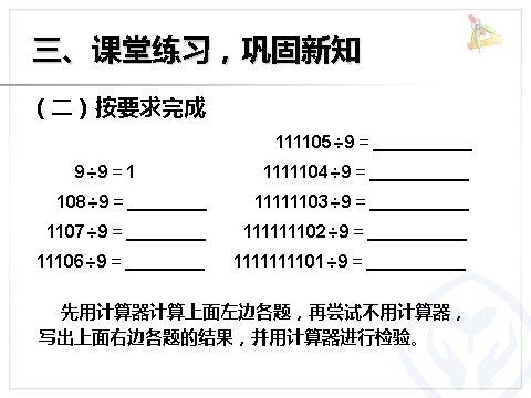 四年级上册数学（人教版）《计算器》课件第9页