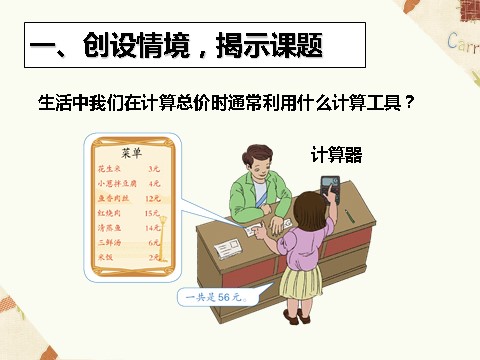 四年级上册数学（人教版）《计算器》课件1第2页