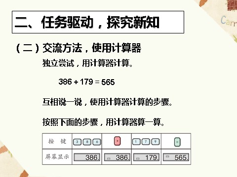 四年级上册数学（人教版）《计算器》课件1第4页