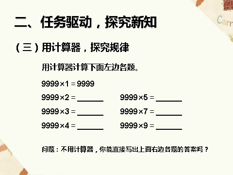 四年级上册数学（人教版）《计算器》课件1第6页