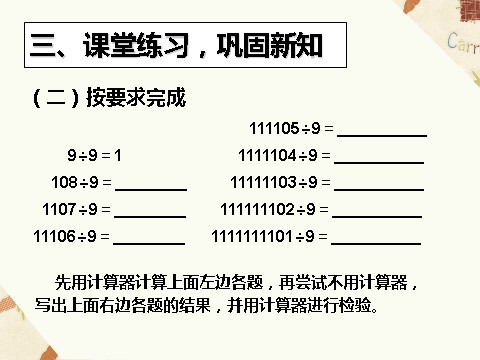 四年级上册数学（人教版）《计算器》课件1第9页