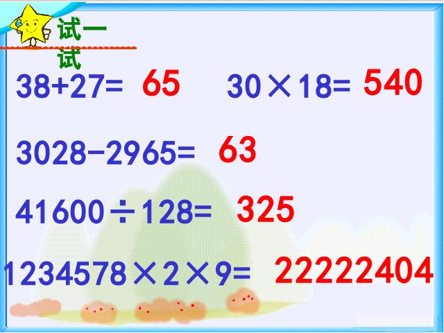 四年级上册数学（人教版）数学《用计算器计算》()第7页