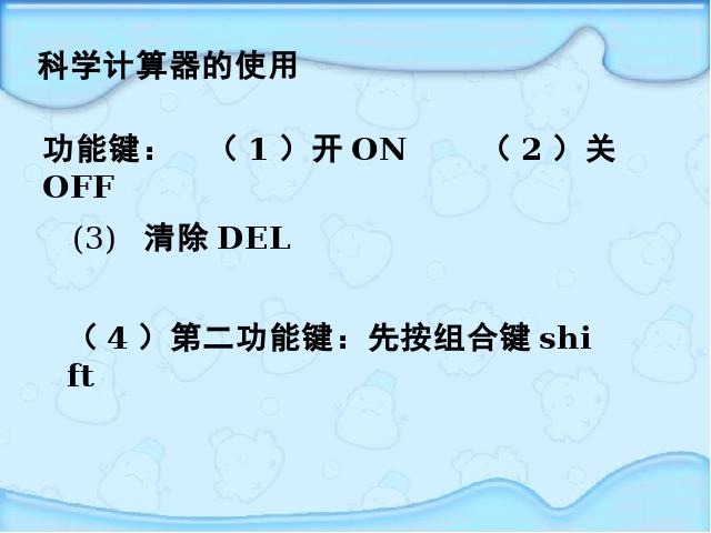 四年级上册数学（人教版）大数的认识《用计算器计算》(数学)第3页