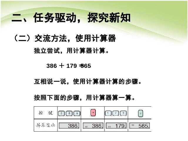 四年级上册数学（人教版）数学第一单元大数的认识:计算器优质课ppt课件下载第4页