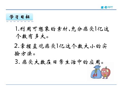 四年级上册数学（人教版）1.8 1亿有多大第3页